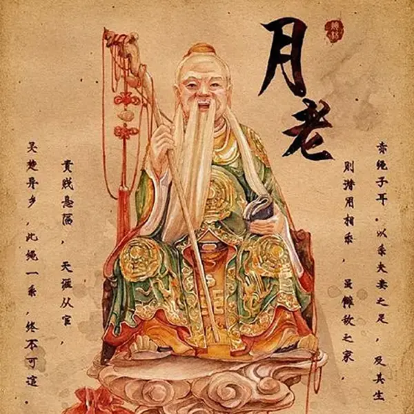 爱情 姻缘 之神- 月老 The Match-maker 1 月老
