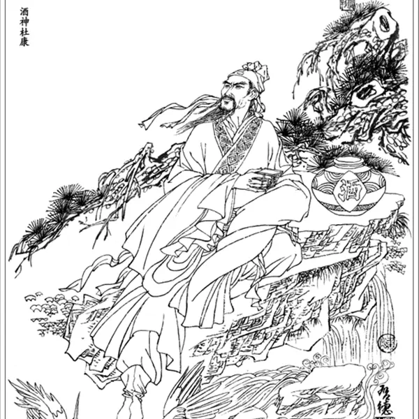 酒 神 杜康 - 聊斋茶舍