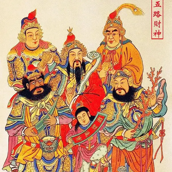 财神