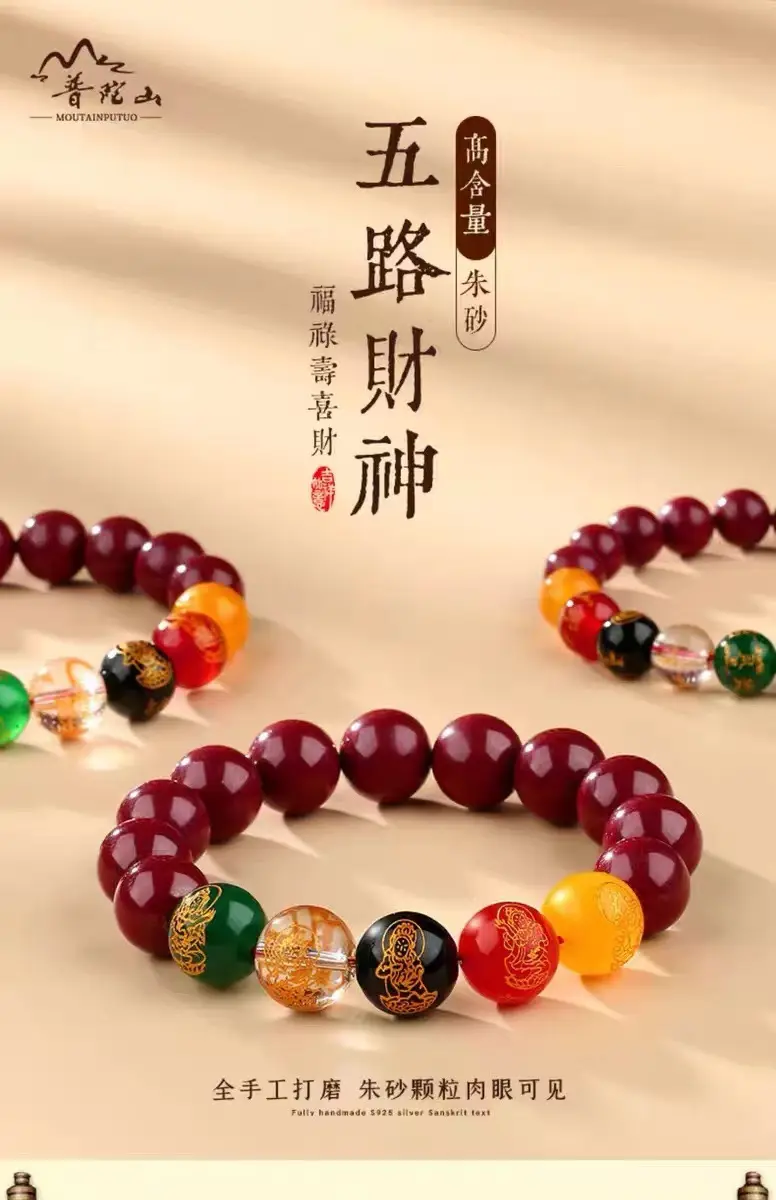 五路财神手串高含量原矿紫金砂手链天然朱砂男女款辰砂 7 Five Wealth Gods Bracelet 3