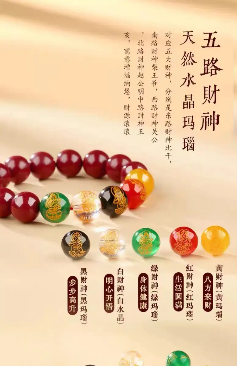 Five Wealth Gods Bracelet 7