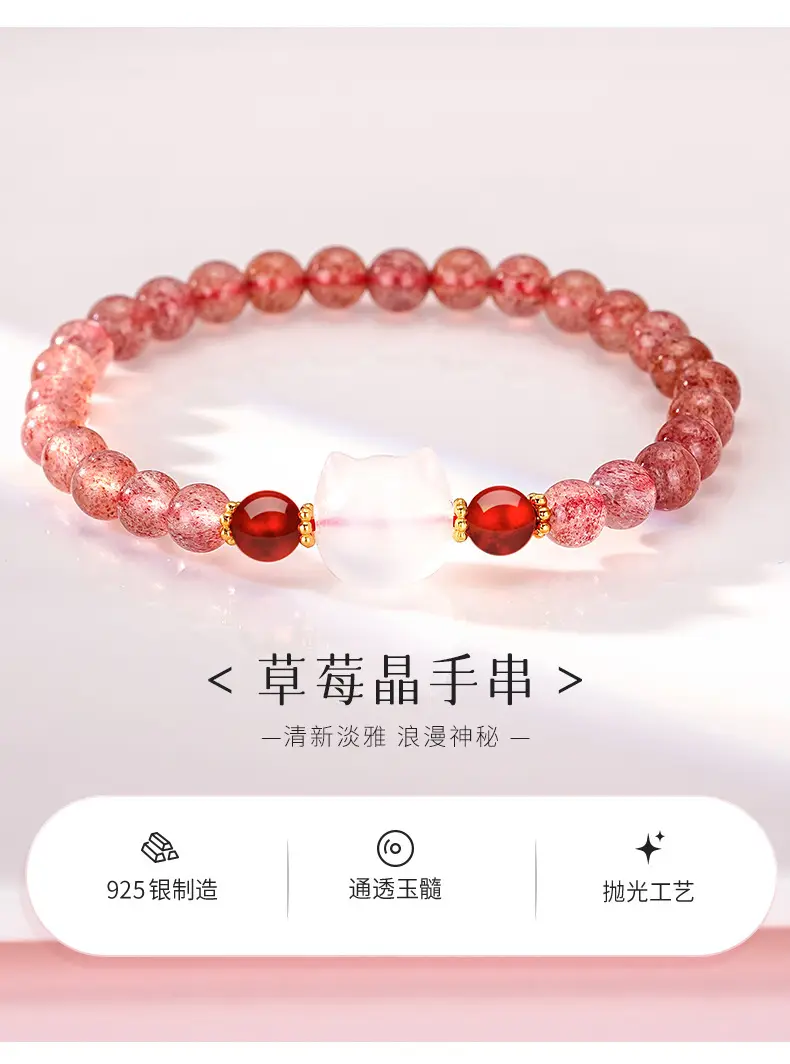 草莓晶 手串 草莓晶 手串
