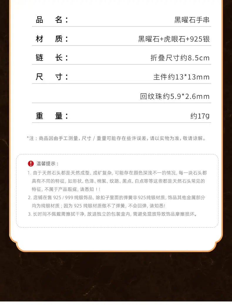 Obsidian Ping An Kou Bracelet (10)