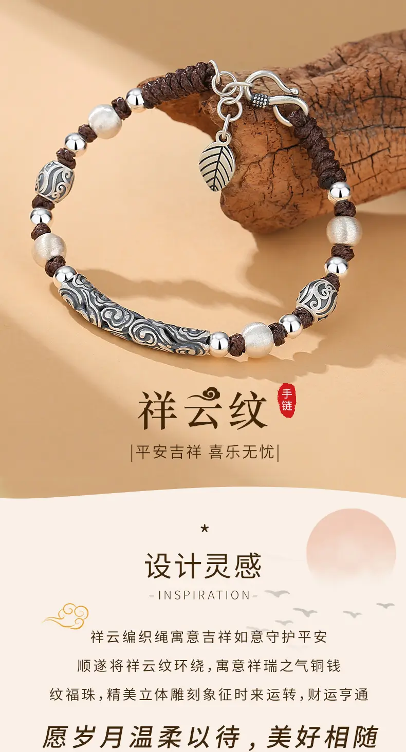 祥云纹复古手链 (2) 祥云纹复古手链 (2)
