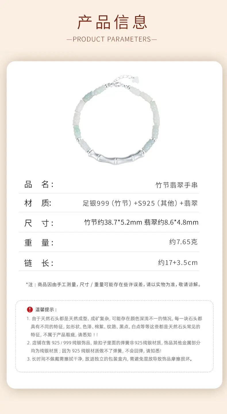 翡翠竹节手链 (8) 翡翠竹节手链 (8)