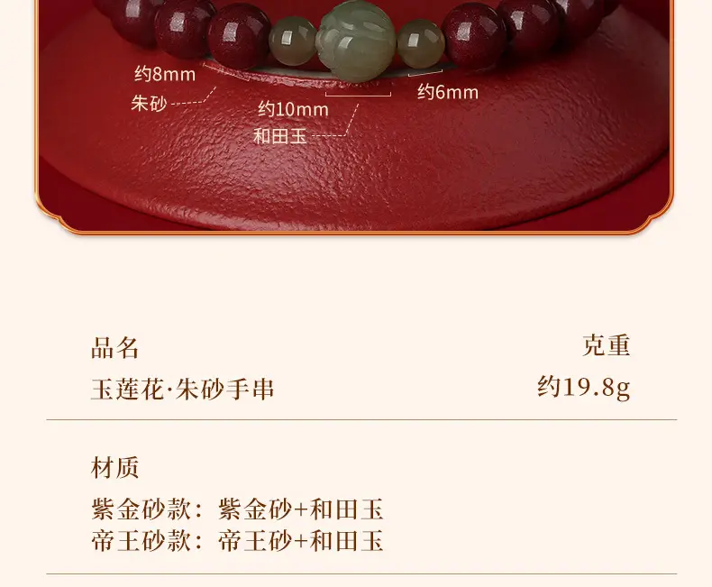 朱砂和田玉莲花手串