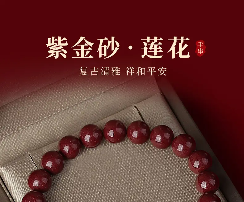 朱砂和田玉莲花手串-紫金砂/帝王砂本命年手链 8 朱砂和田玉莲花手串