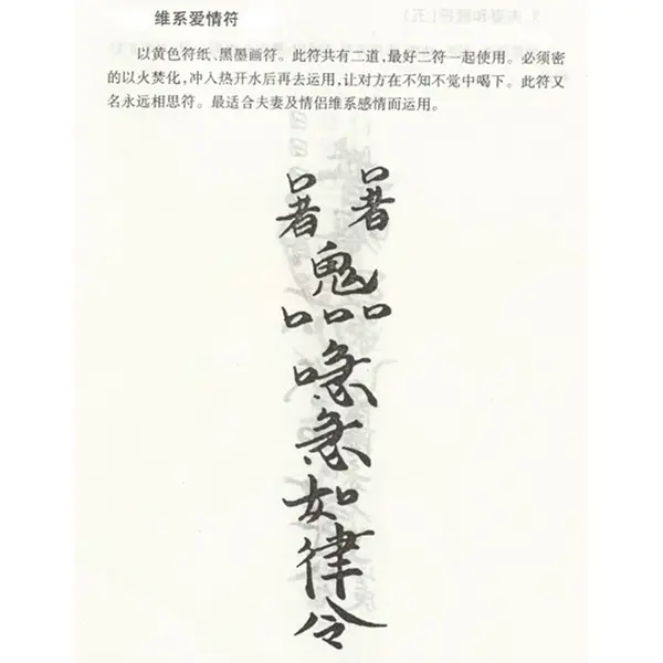 维系爱情符