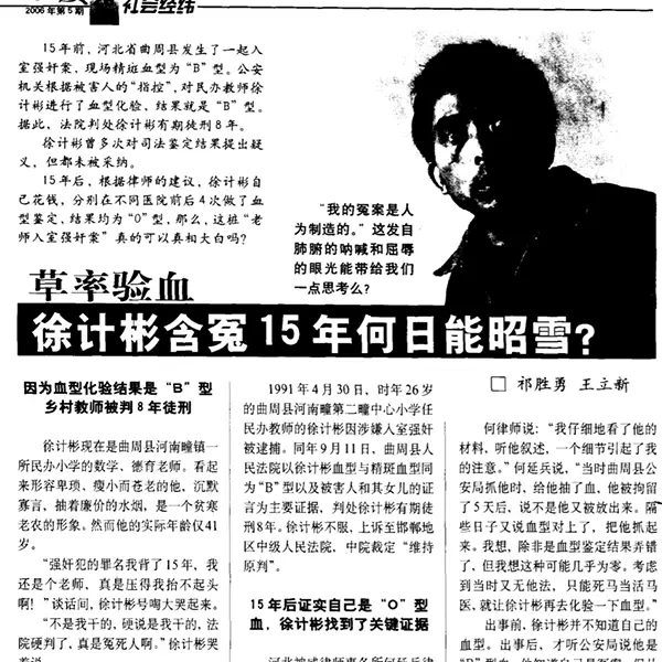 徐计彬强奸案:城隍显灵下的昭雪之路