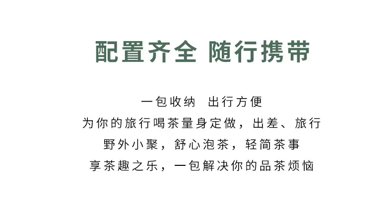知竹便携式旅行茶具