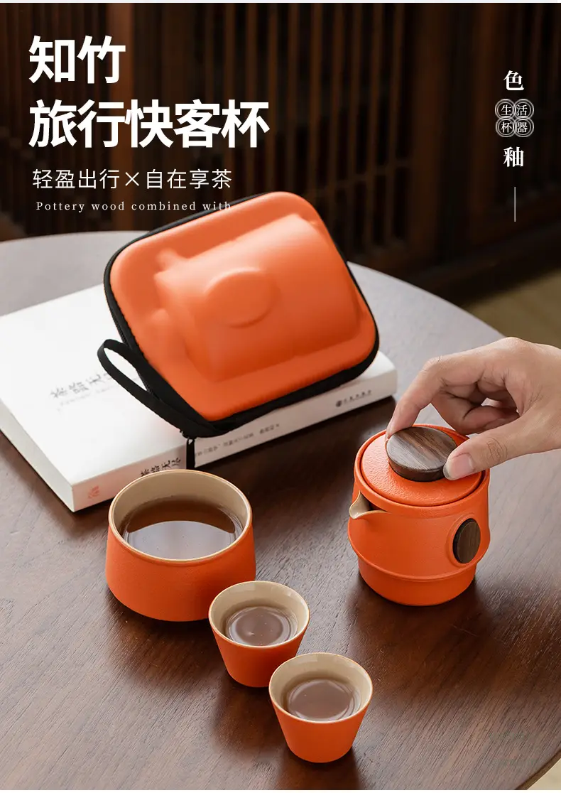 知竹便携式旅行茶具
