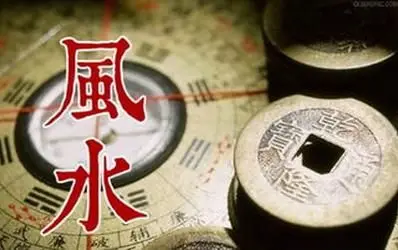风水财位