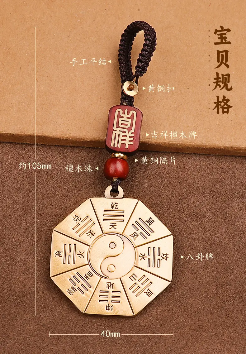 黄铜太极八卦牌