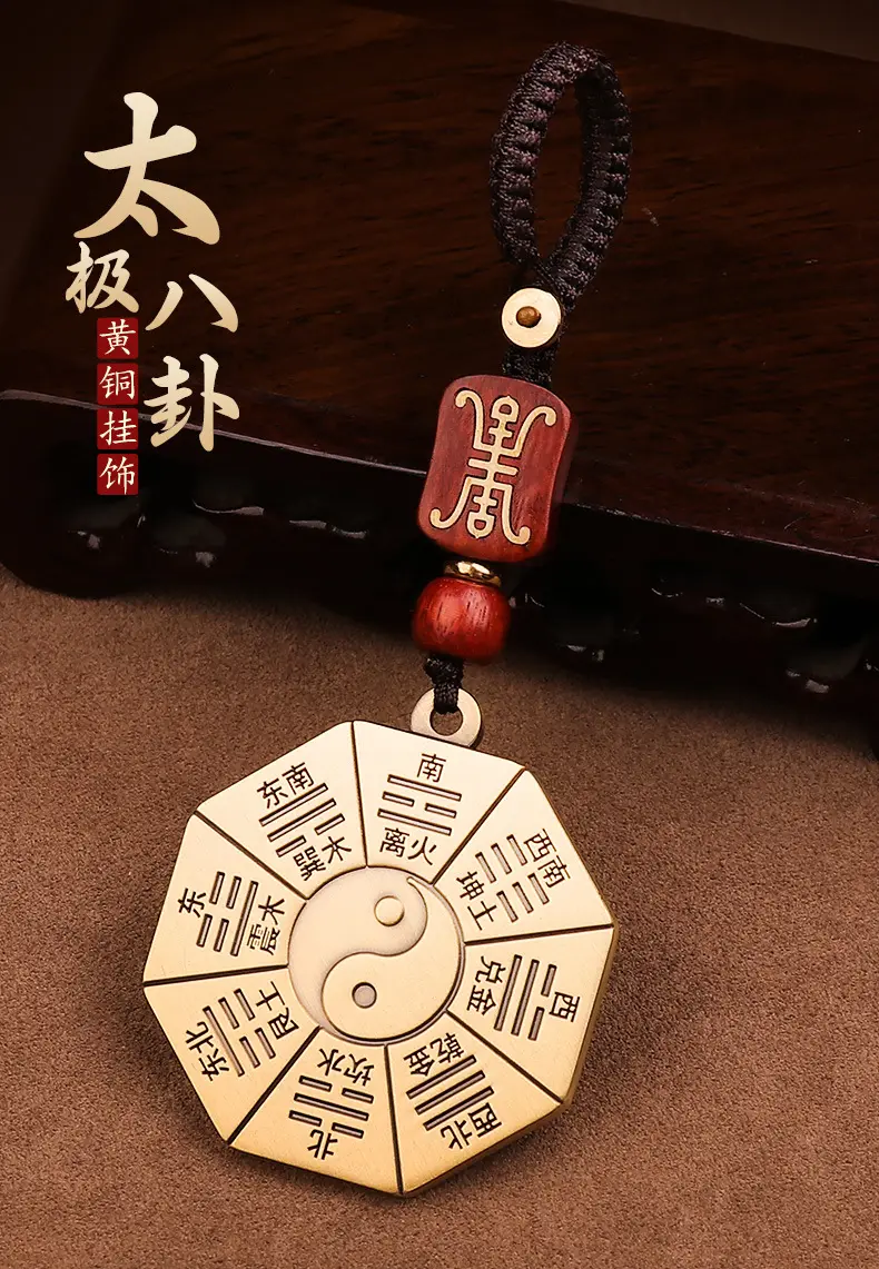 道家黄铜太极先天后天 八卦牌 挂件 8 黄铜太极八卦牌