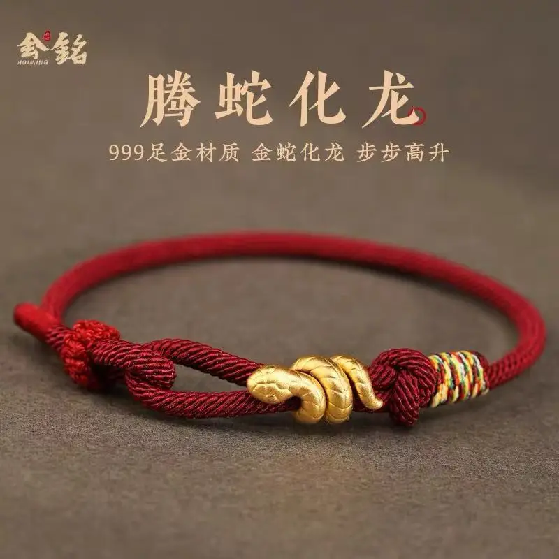 腾蛇化龙本命年 红绳 沙金手链 6 Serpent to Dragon Red Rope Bracelet