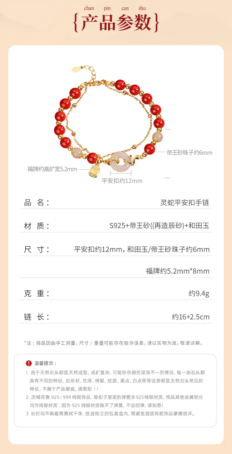 灵蛇和田玉平安扣朱砂手链