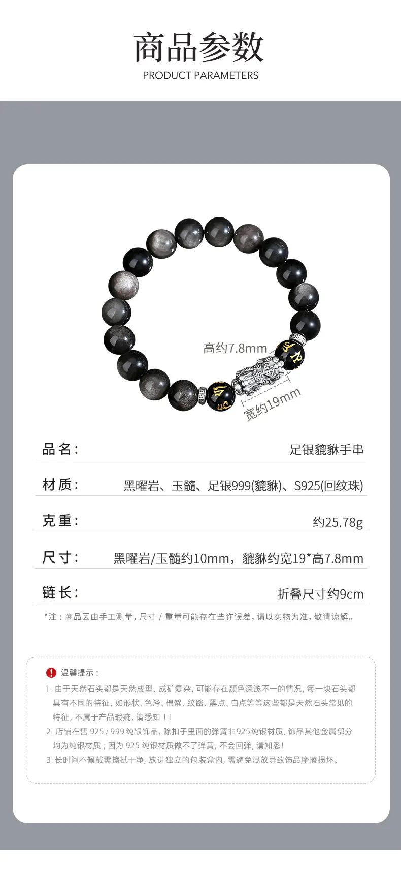 黑曜石貔貅手串男款足银999复古国潮手饰
