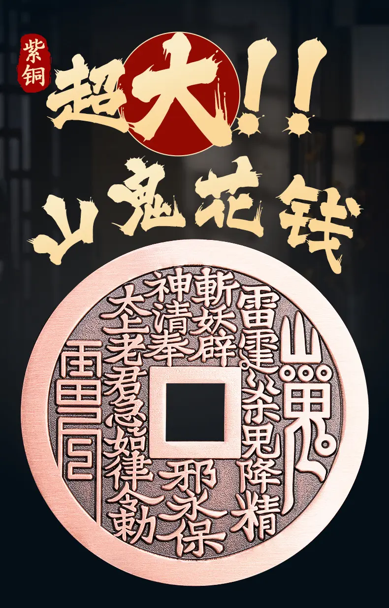 道家紫铜山鬼花钱大号方孔压胜钱吊坠 Red Copper Coin with Bagua for Fortune & Protection 7 Red Copper Coin with Bagua for Fortune & Protection