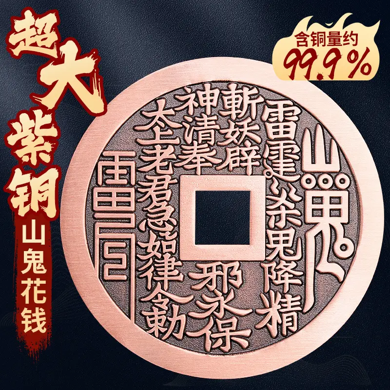 道家紫铜山鬼花钱大号方孔压胜钱吊坠 Red Copper Coin with Bagua for Fortune & Protection 2 Red Copper Coin with Bagua for Fortune & Protection