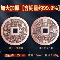 道家紫铜山鬼花钱大号方孔压胜钱吊坠Red Copper Coin With Bagua For