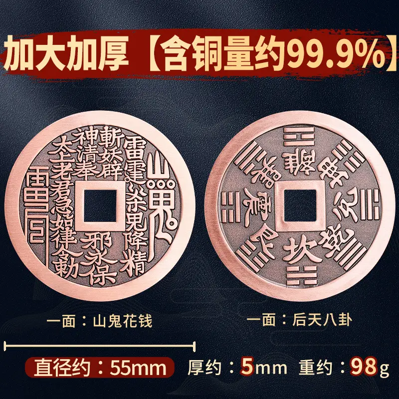 道家紫铜山鬼花钱大号方孔压胜钱吊坠Red Copper Coin With Bagua