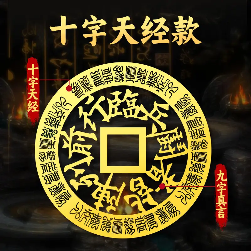 九字真言量子护身贴|临兵斗者皆阵列前行×十字天经咒 手机汽车通用鎏金符咒金属贴 3 Taoist Nine Sacred Words Metal Sticker - Lin Bing Dou Zhe Jie Zhen Lie Qian Xing & Ten Mystic Scriptures Phone Back Cover Decal, Spiritual Protection Anti-Scr