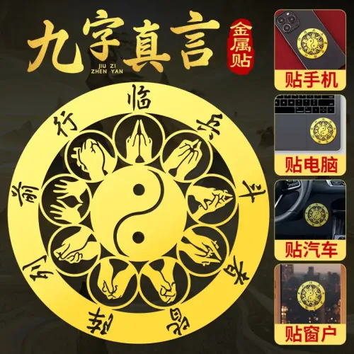 九字真言量子护身贴|临兵斗者皆阵列前行×十字天经咒 手机汽车通用鎏金符咒金属贴 3 Taoist Nine Sacred Words Metal Sticker - Lin Bing Dou Zhe Jie Zhen Lie Qian Xing & Ten Mystic Scriptures Phone Back Cover Decal, Spiritual Protection Anti-Scr