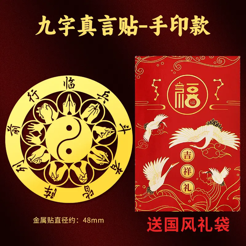 九字真言量子护身贴|临兵斗者皆阵列前行×十字天经咒 手机汽车通用鎏金符咒金属贴 4 Taoist Nine Sacred Words Metal Sticker - Lin Bing Dou Zhe Jie Zhen Lie Qian Xing & Ten Mystic Scriptures Phone Back Cover Decal, Spiritual Protection Anti-Scr