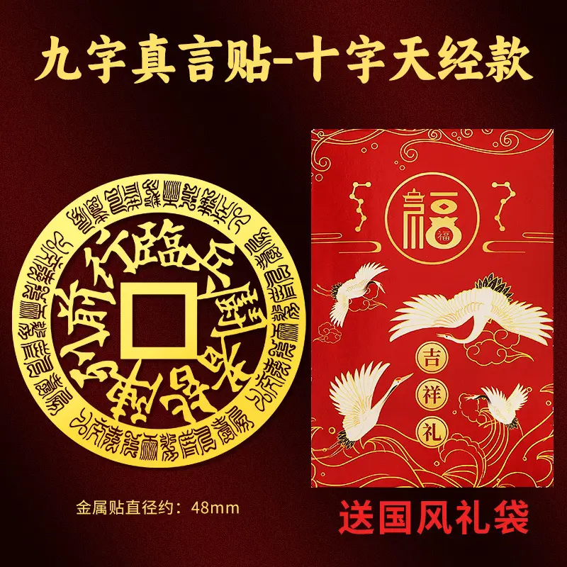 九字真言量子护身贴|临兵斗者皆阵列前行×十字天经咒 手机汽车通用鎏金符咒金属贴 5 Taoist Nine Sacred Words Metal Sticker - Lin Bing Dou Zhe Jie Zhen Lie Qian Xing & Ten Mystic Scriptures Phone Back Cover Decal, Spiritual Protection Anti-Scr