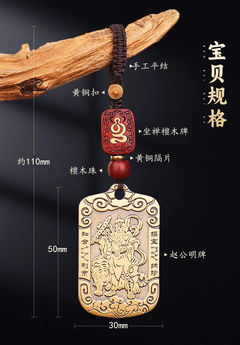 赵公明 Zhao Gongming Wulu Cai Shen Solid Brass Plaque