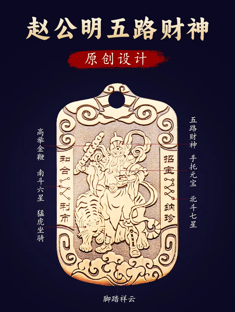 赵公明 Zhao Gongming Wulu Cai Shen Solid Brass Plaque
