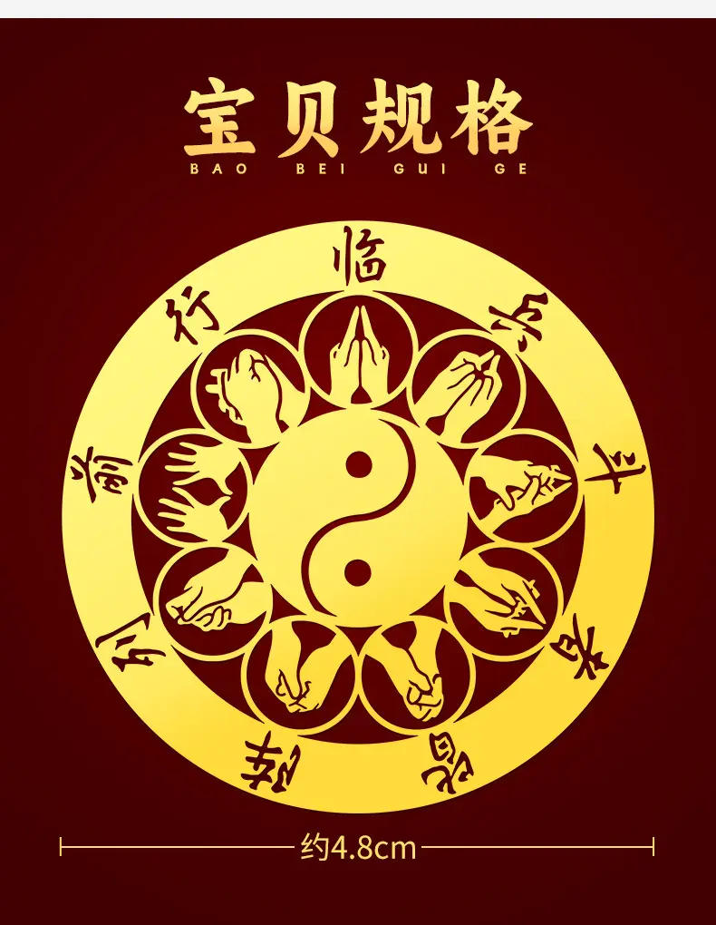 九字真言量子护身贴|临兵斗者皆阵列前行×十字天经咒 手机汽车通用鎏金符咒金属贴 32 九字真言道家手机贴纸临兵斗者皆阵列前行十字天经后壳背面金属贴