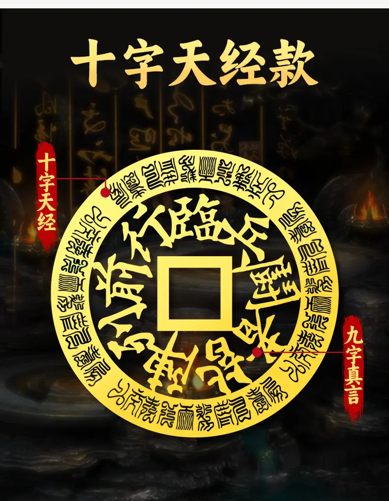 九字真言量子护身贴|临兵斗者皆阵列前行×十字天经咒 手机汽车通用鎏金符咒金属贴 26 九字真言道家手机贴纸临兵斗者皆阵列前行十字天经后壳背面金属贴