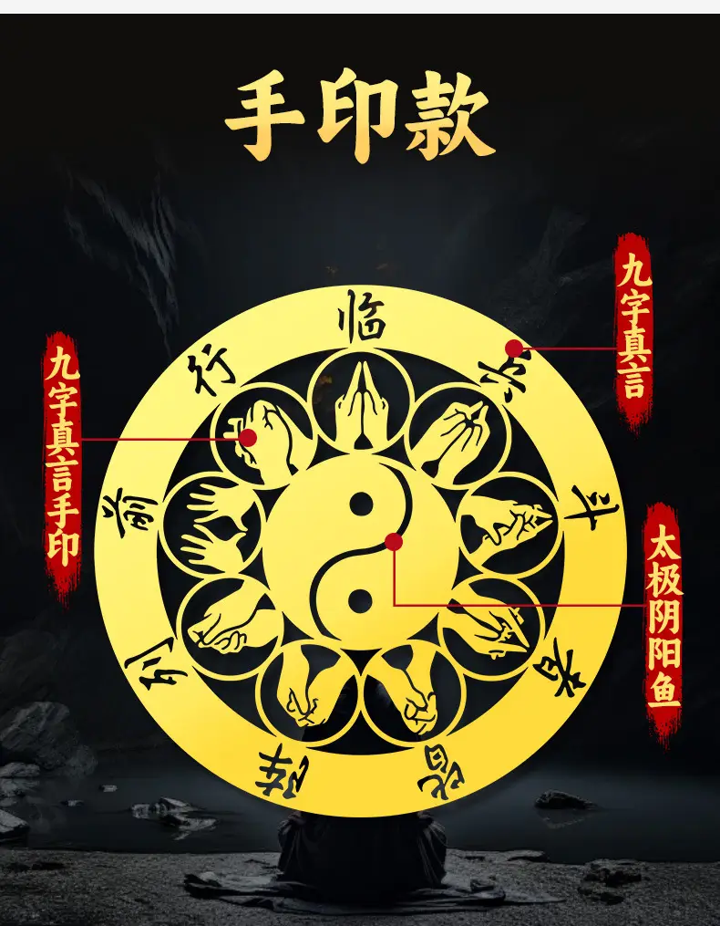 九字真言量子护身贴|临兵斗者皆阵列前行×十字天经咒 手机汽车通用鎏金符咒金属贴 24 九字真言道家手机贴纸临兵斗者皆阵列前行十字天经后壳背面金属贴